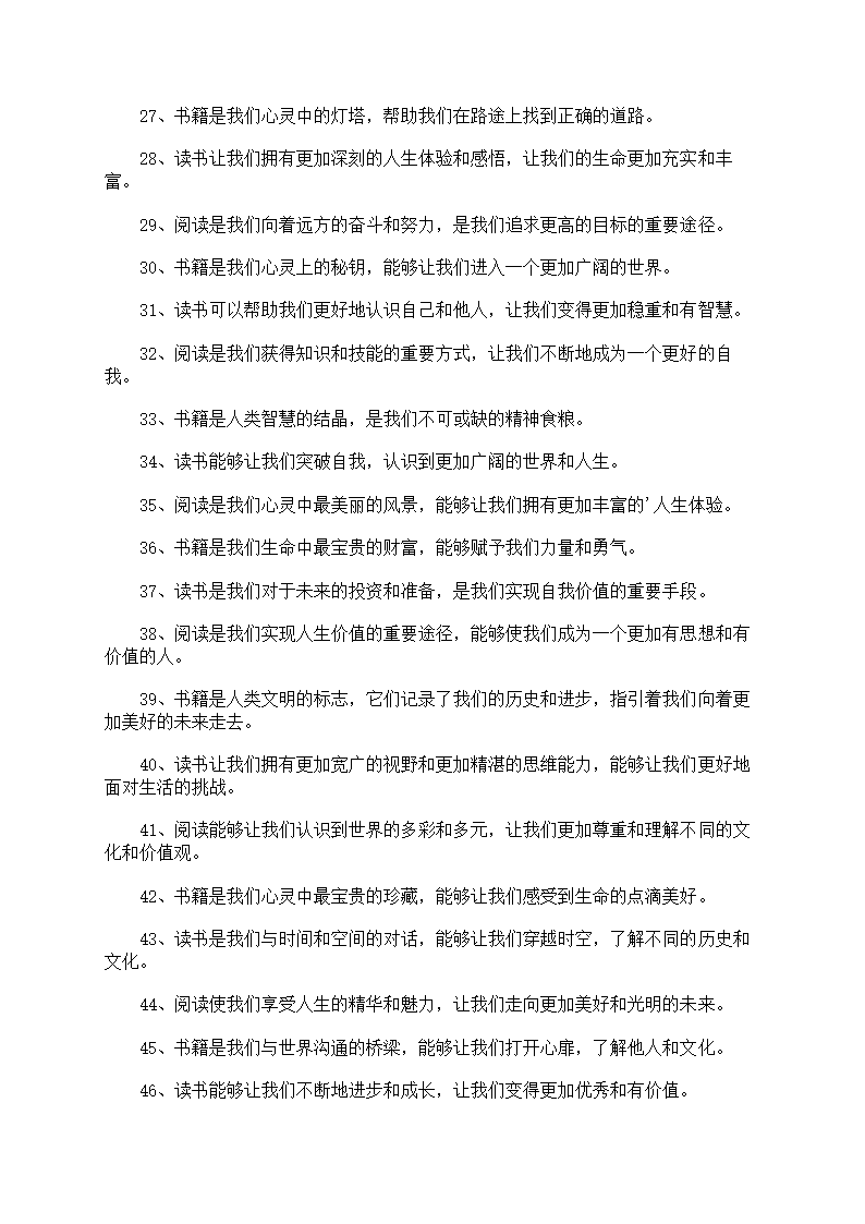 关于读书的文案第25页