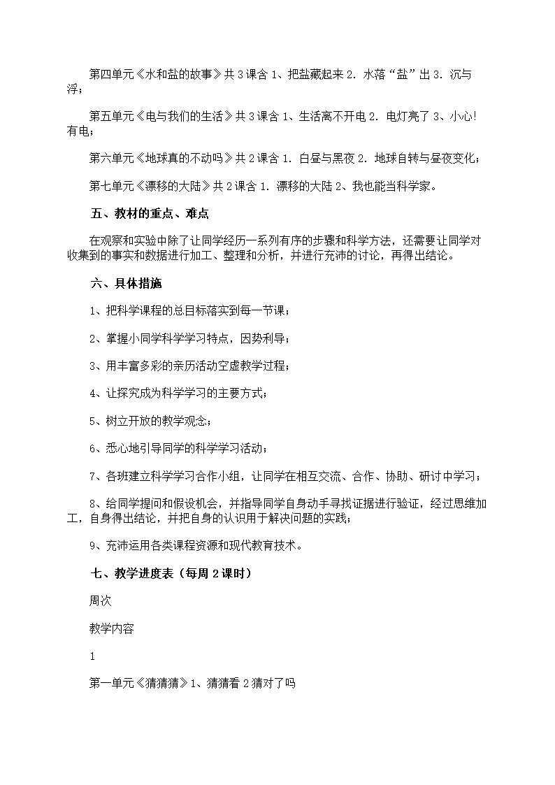 三年级科学下学期教学计划第2页