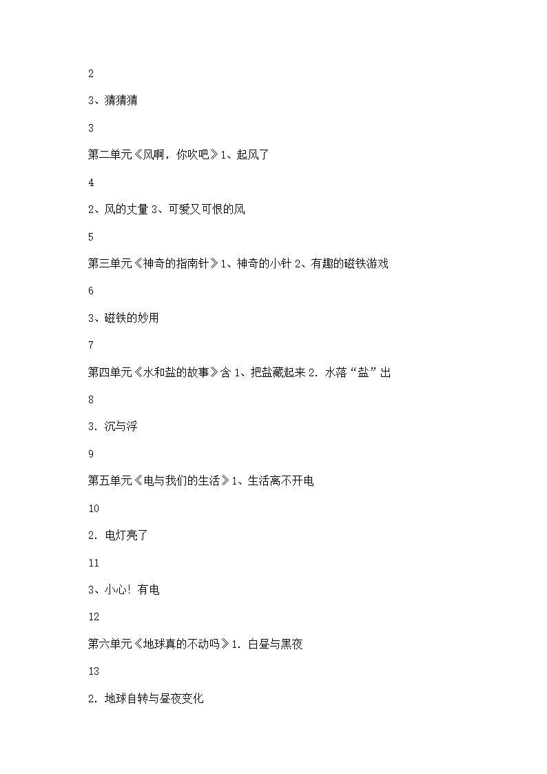 三年级科学下学期教学计划第3页