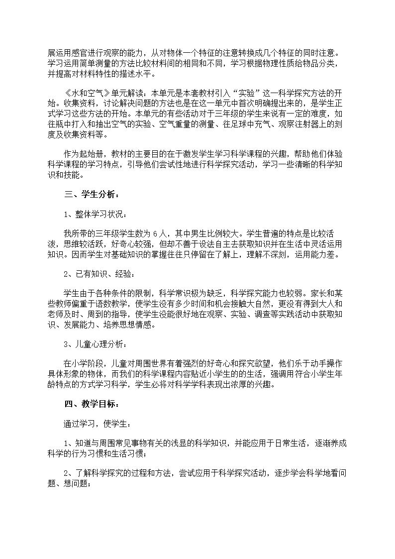 三年级科学下学期教学计划第5页