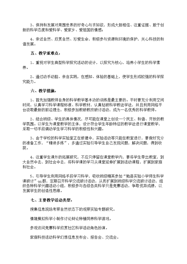 三年级科学下学期教学计划第6页
