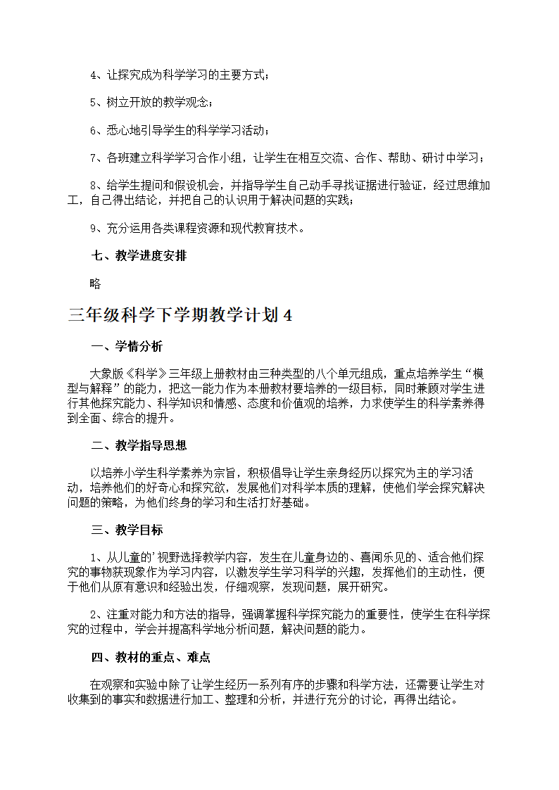 三年级科学下学期教学计划第8页
