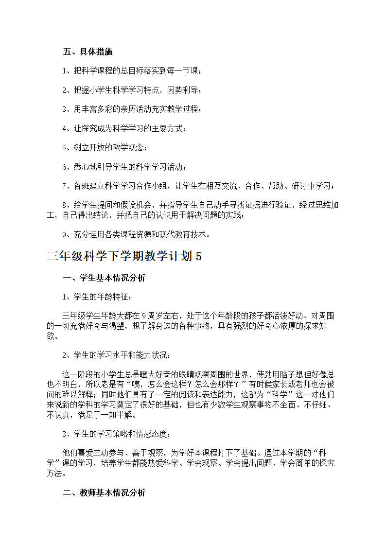 三年级科学下学期教学计划第9页