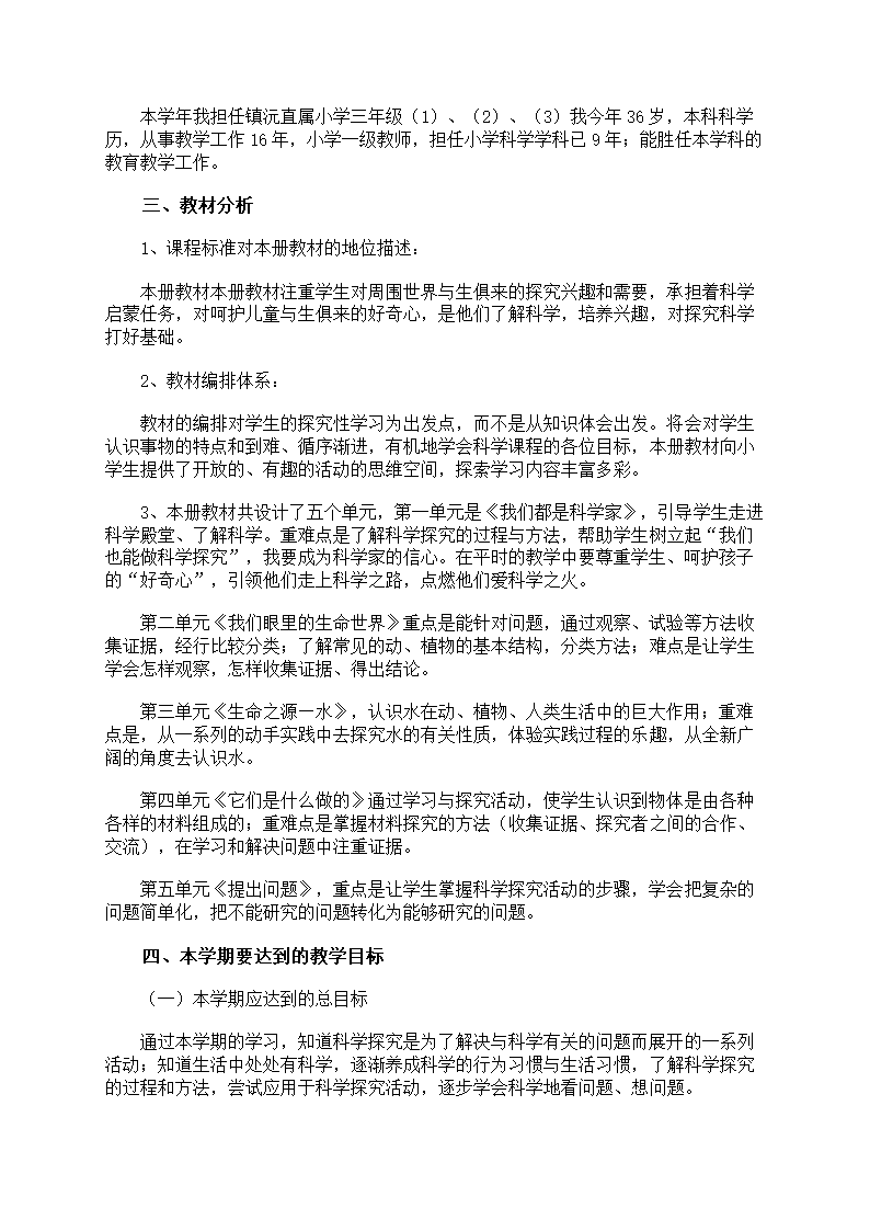 三年级科学下学期教学计划第10页