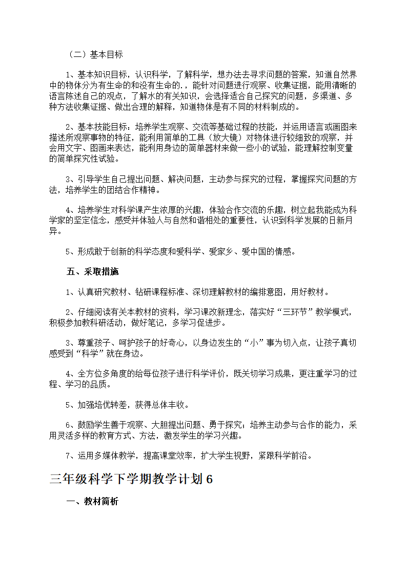 三年级科学下学期教学计划第11页