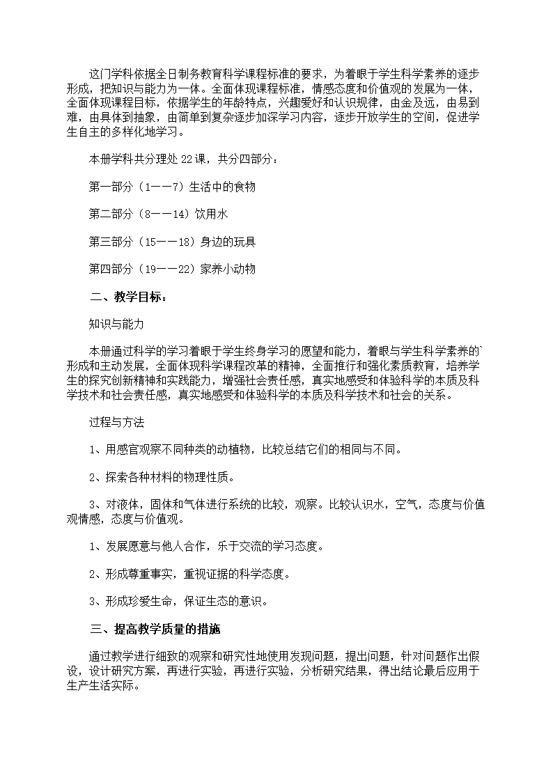 三年级科学下学期教学计划第12页