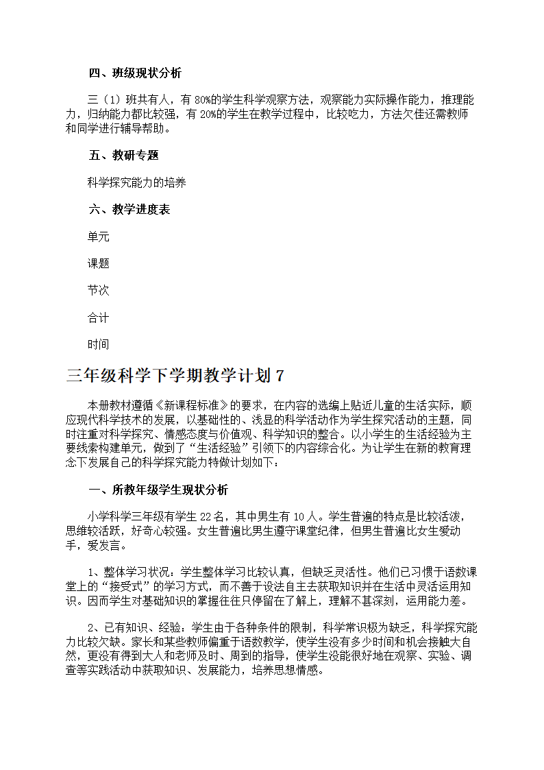 三年级科学下学期教学计划第13页