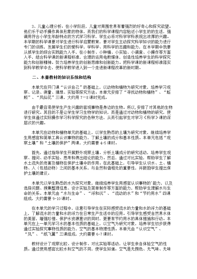 三年级科学下学期教学计划第14页