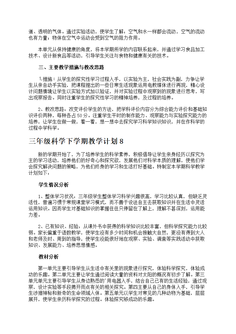 三年级科学下学期教学计划第15页