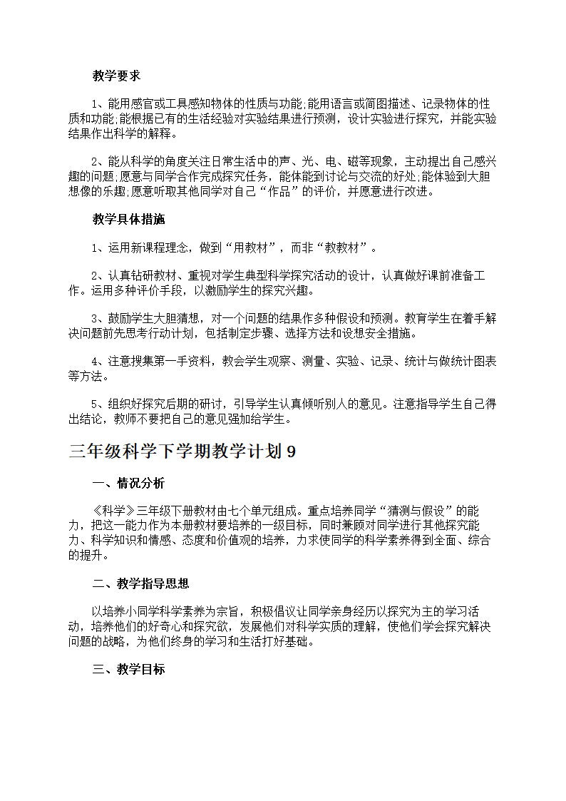 三年级科学下学期教学计划第16页