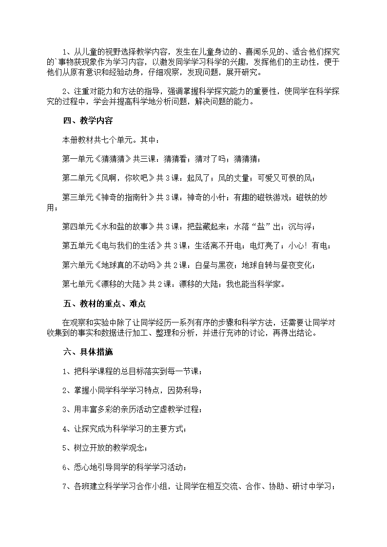 三年级科学下学期教学计划第17页