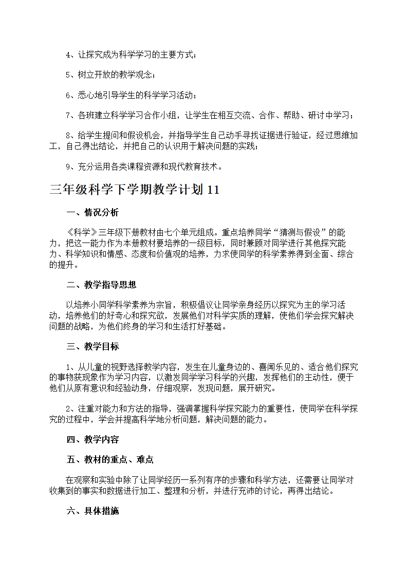 三年级科学下学期教学计划第19页
