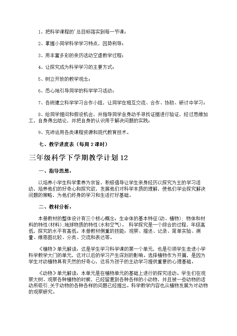 三年级科学下学期教学计划第20页