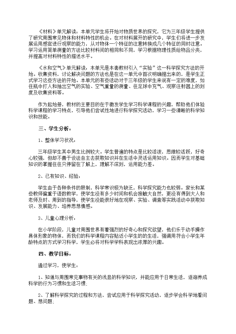 三年级科学下学期教学计划第21页