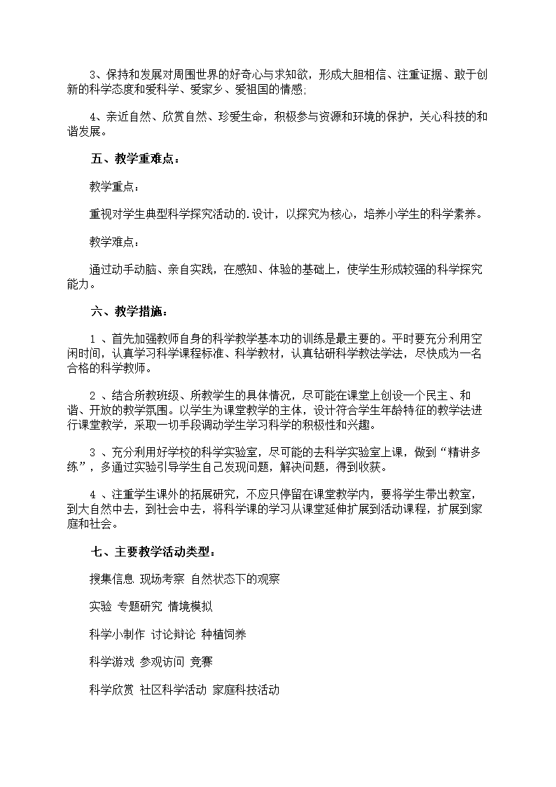 三年级科学下学期教学计划第22页