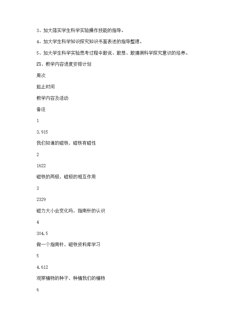 三年级科学下学期教学计划第24页