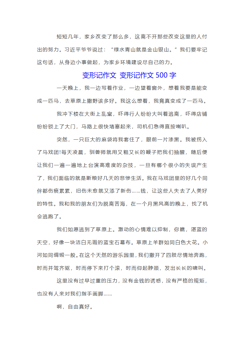 变形记作文500字第3页