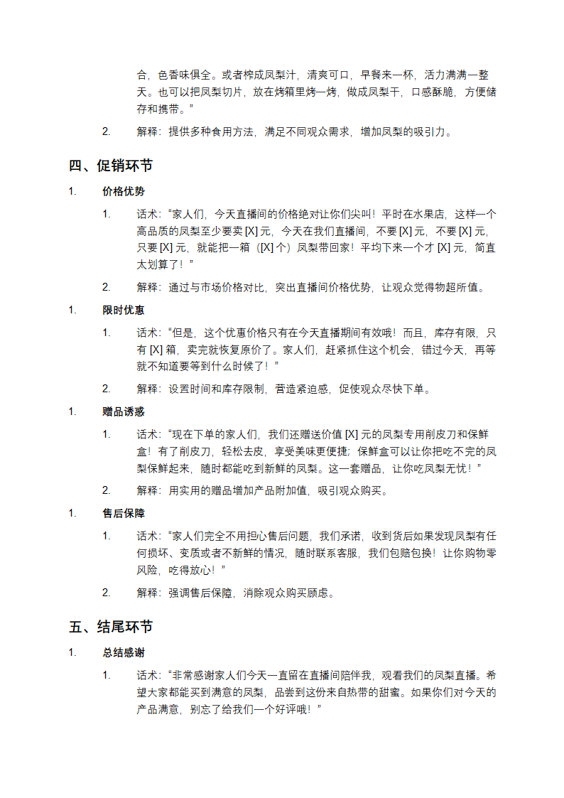 凤梨直播话术脚本教学第3页