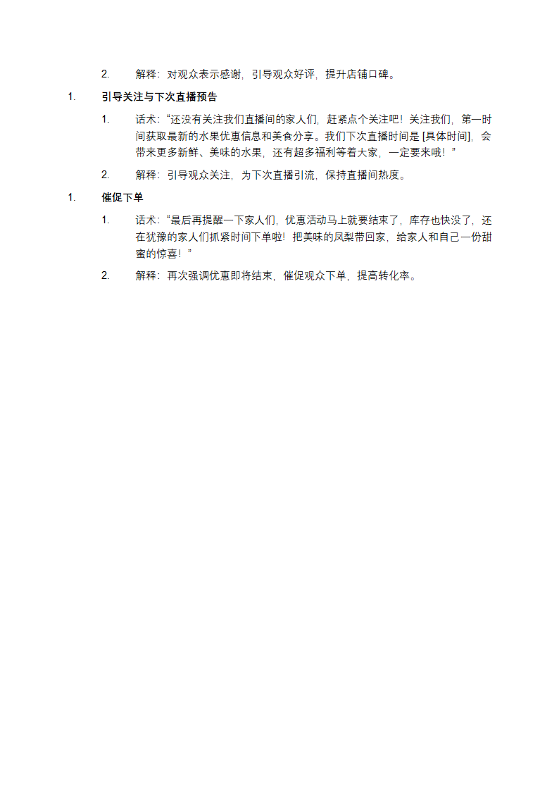 凤梨直播话术脚本教学第4页