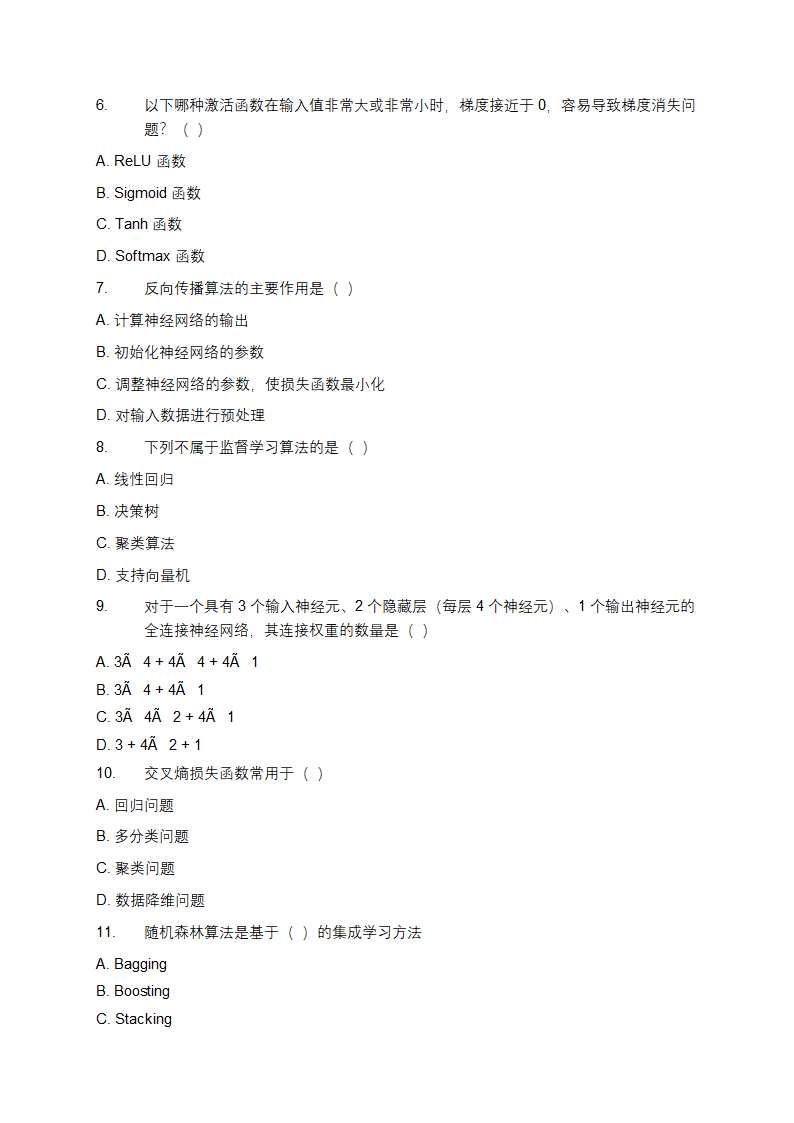 人工智能算法知识测试试卷第2页