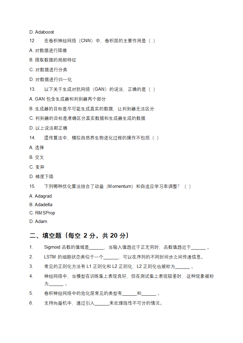 人工智能算法知识测试试卷第3页