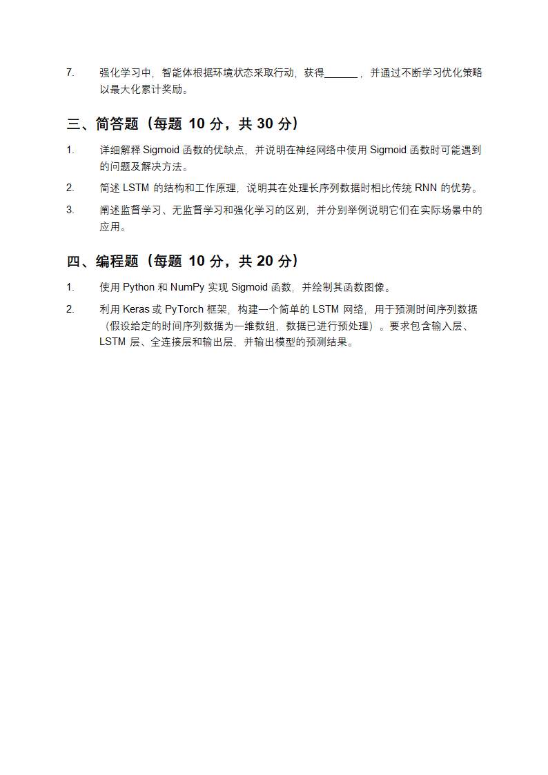 人工智能算法知识测试试卷第4页