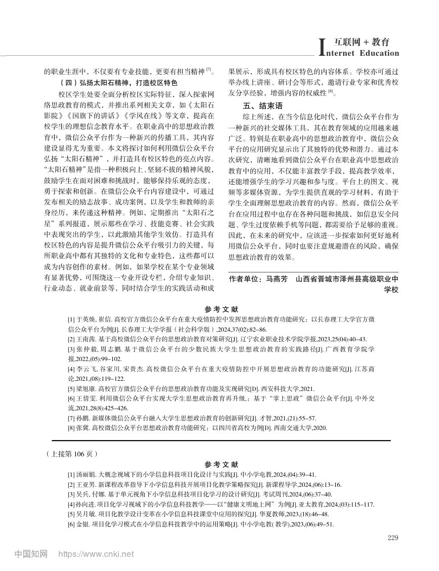 单元视角下小学信息科技项目化学习的设计研究第4页