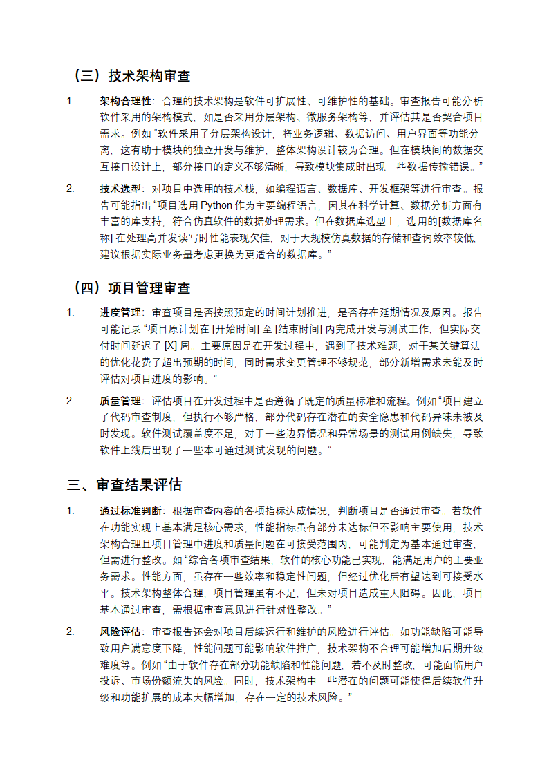 仿真软件项目审查报告第2页