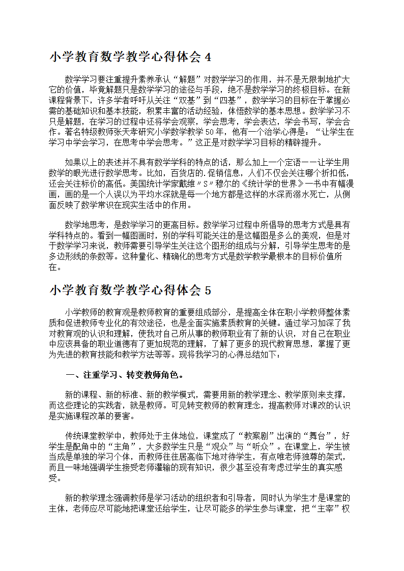 小学教育数学教学心得第3页