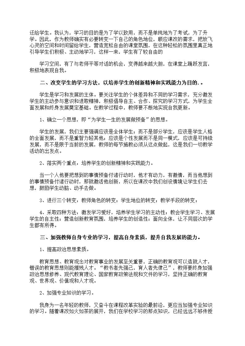 小学教育数学教学心得第4页