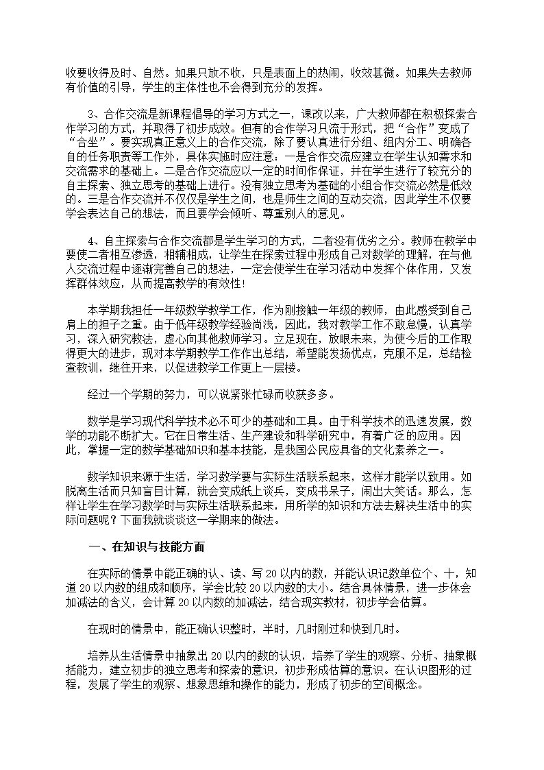 小学教育数学教学心得第6页