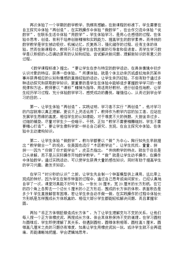 小学教育数学教学心得第8页