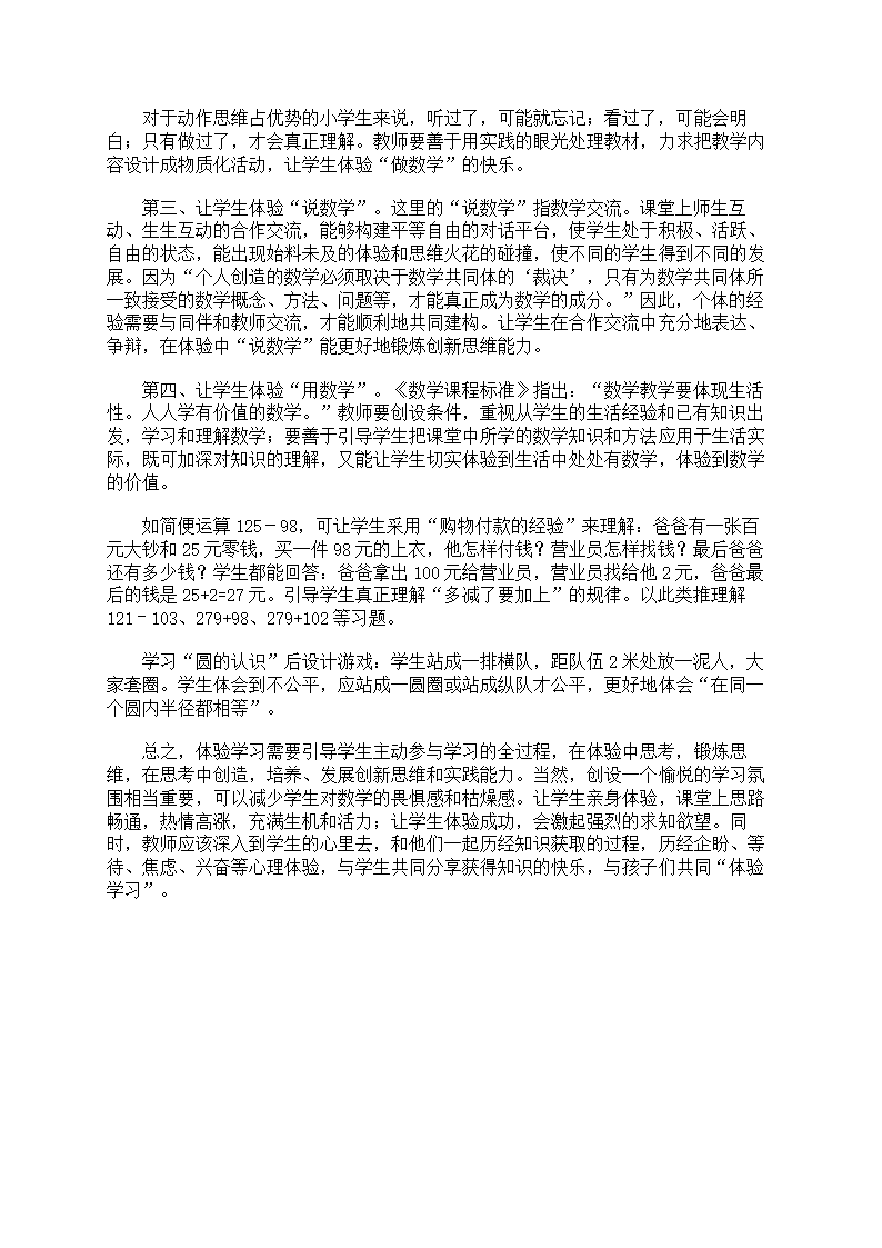 小学教育数学教学心得第9页