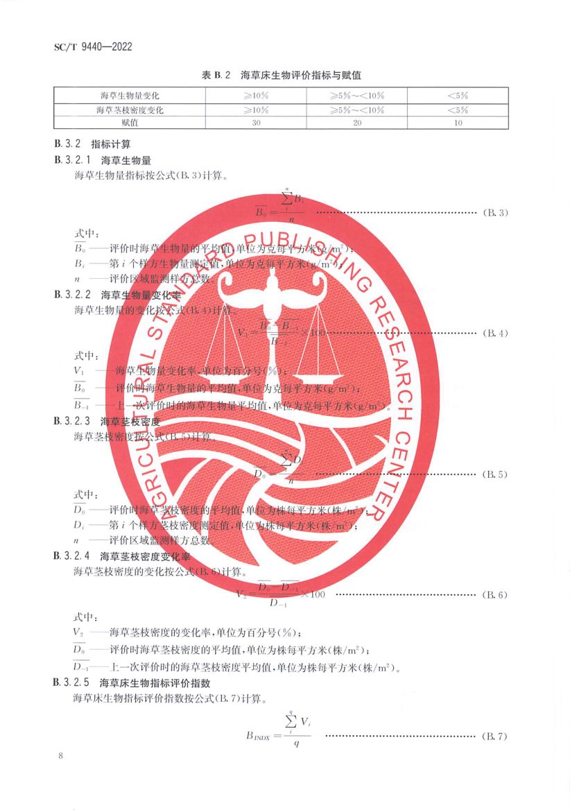 海草床建设技术规范SCT9440-2022第10页