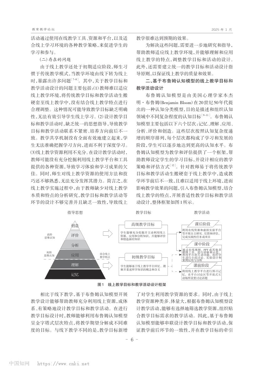 基于布鲁姆认知模型的线上教学目标和活动设计第2页