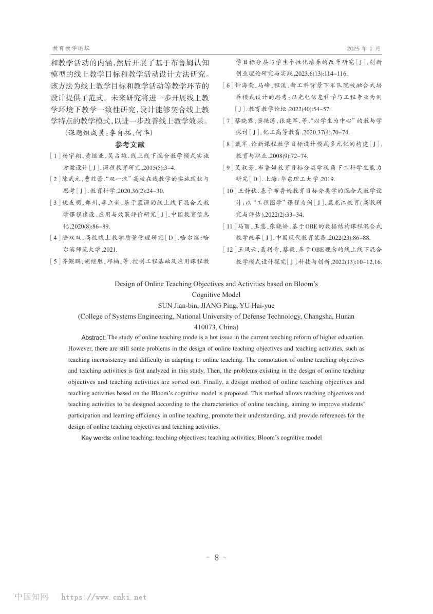 基于布鲁姆认知模型的线上教学目标和活动设计第4页