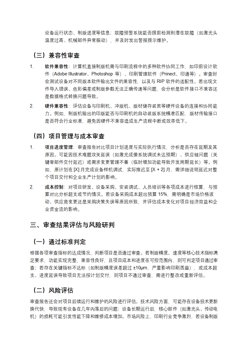 计算机直接制版机项目审查报告第2页