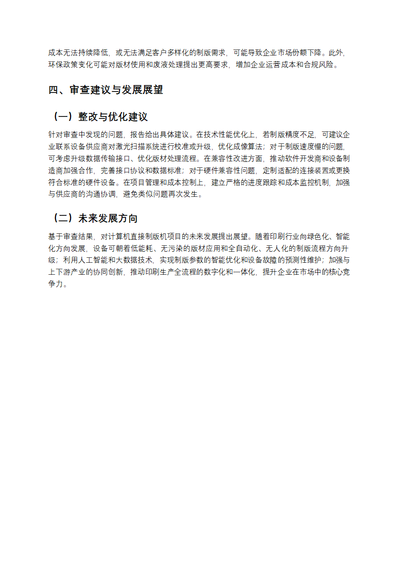 计算机直接制版机项目审查报告第3页