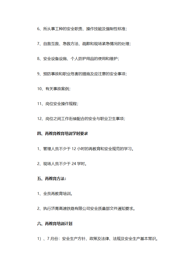 实用的员工培训计划范文合集（通用24篇）第2页