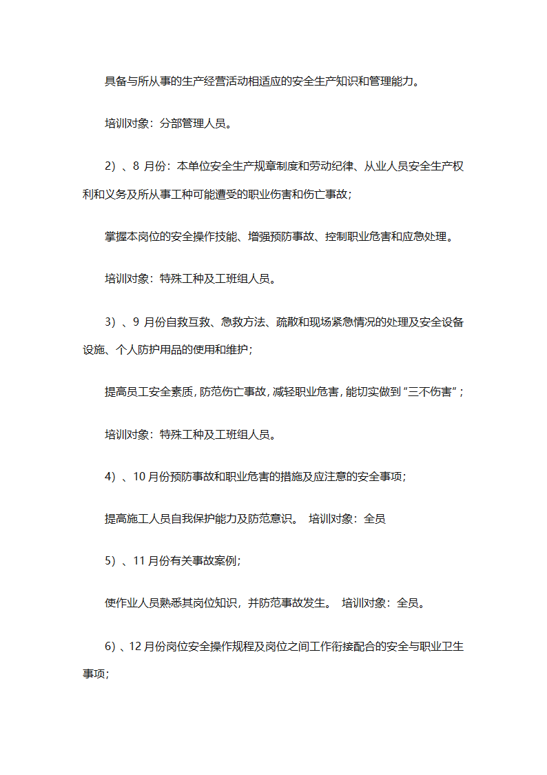 实用的员工培训计划范文合集（通用24篇）第3页