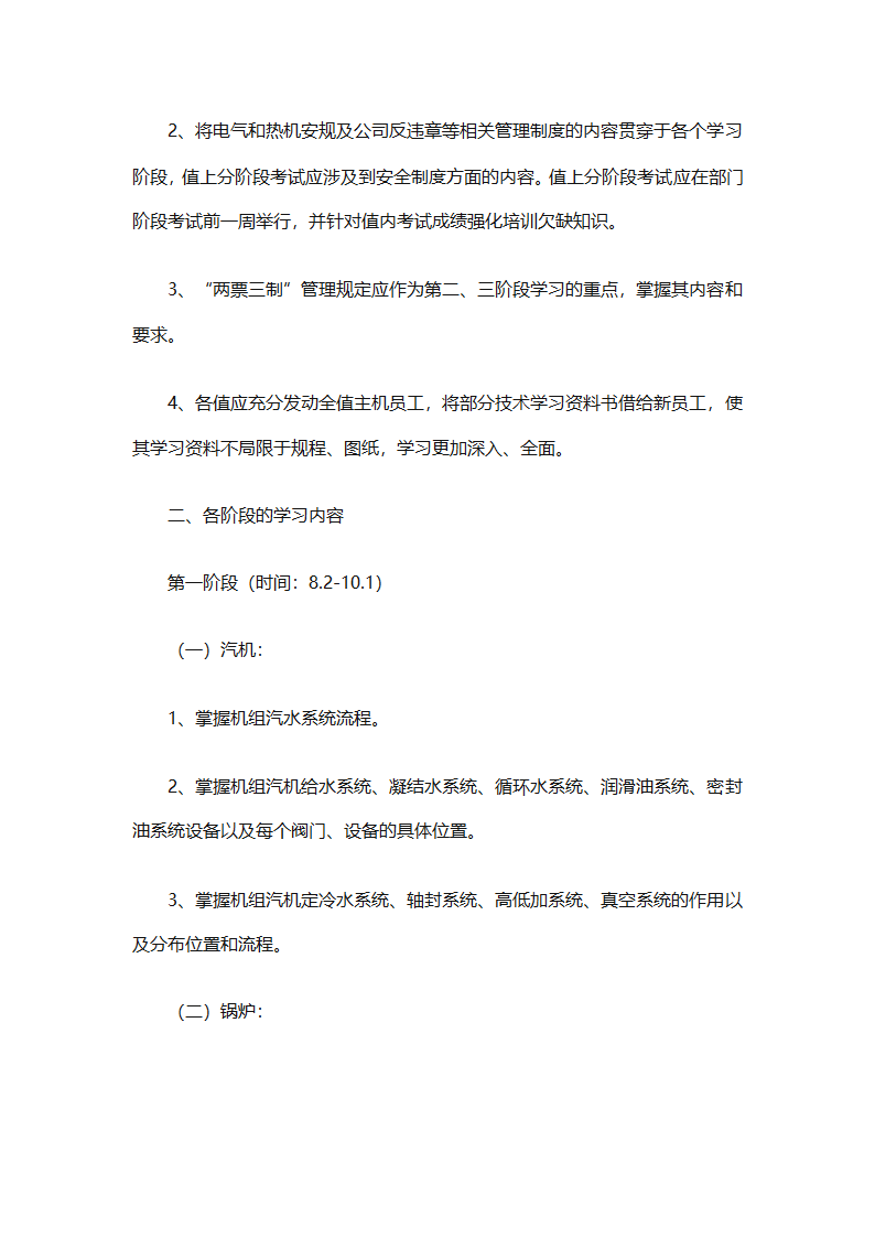 实用的员工培训计划范文合集（通用24篇）第5页
