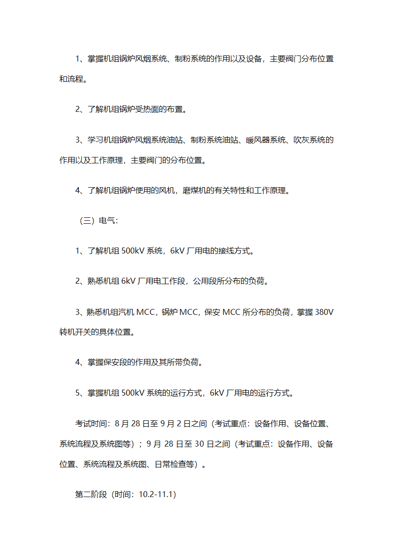 实用的员工培训计划范文合集（通用24篇）第6页