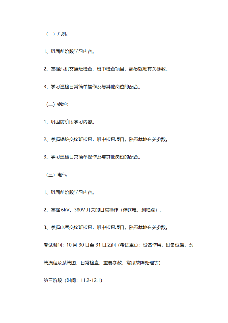 实用的员工培训计划范文合集（通用24篇）第7页