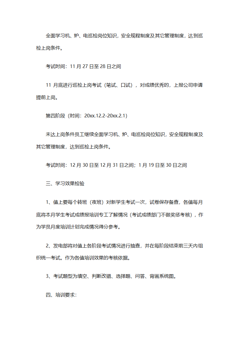 实用的员工培训计划范文合集（通用24篇）第8页