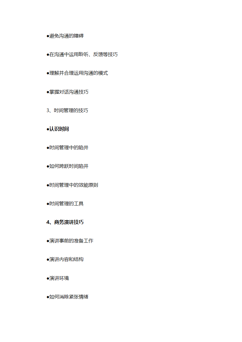 实用的员工培训计划范文合集（通用24篇）第10页