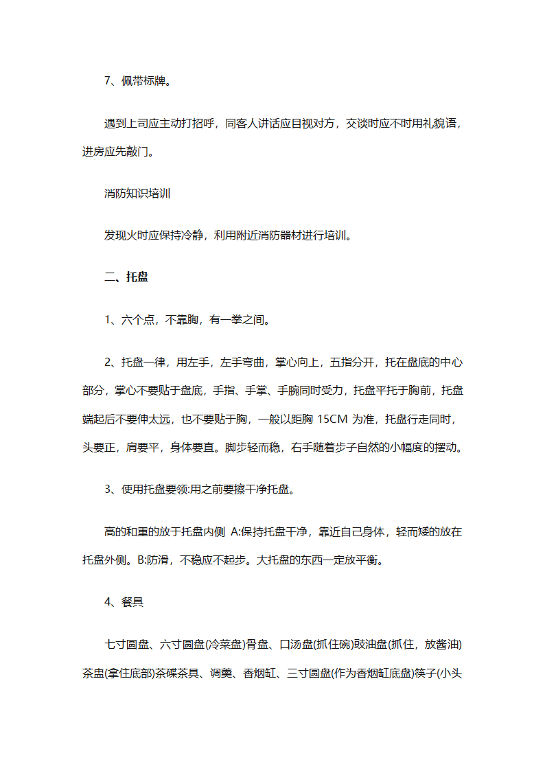 实用的员工培训计划范文合集（通用24篇）第12页