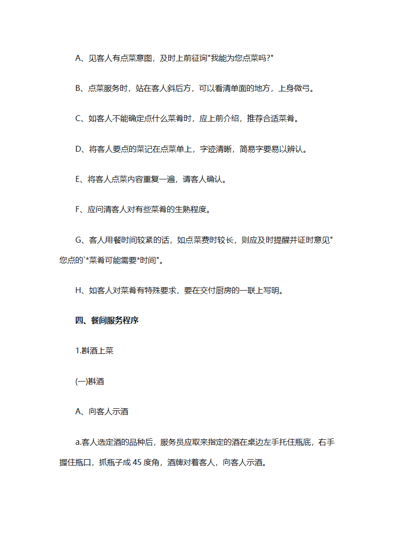 实用的员工培训计划范文合集（通用24篇）第19页