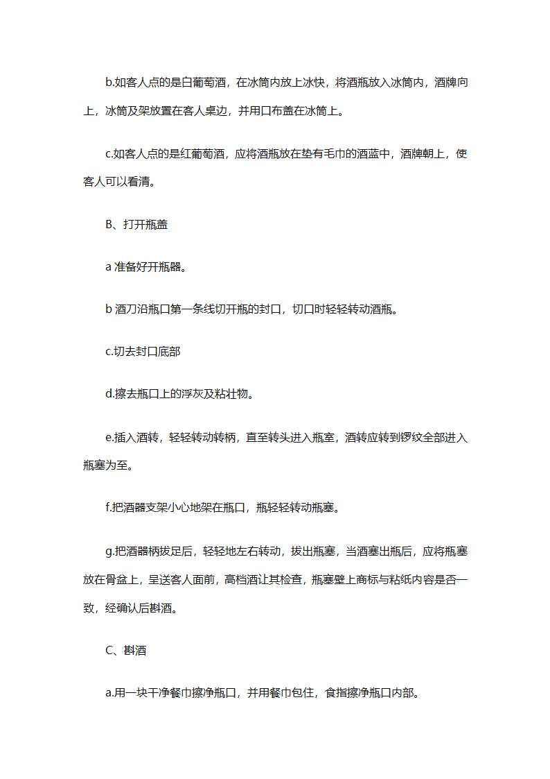 实用的员工培训计划范文合集（通用24篇）第20页