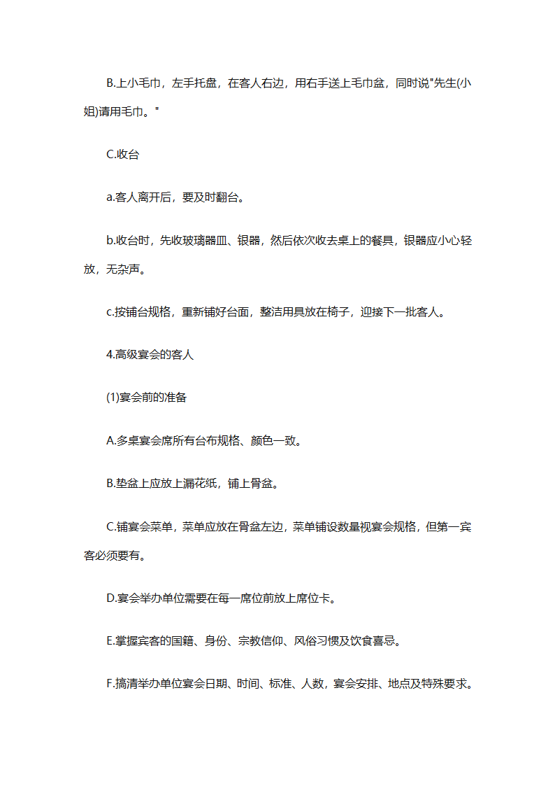 实用的员工培训计划范文合集（通用24篇）第25页