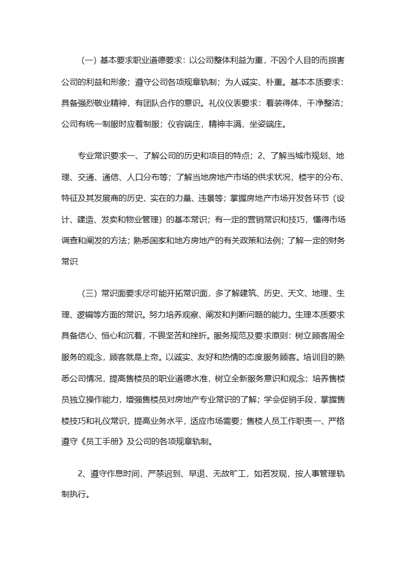 实用的员工培训计划范文合集（通用24篇）第28页